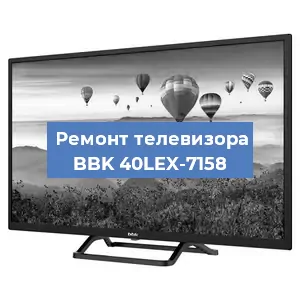 Замена матрицы на телевизоре BBK 40LEX-7158 в Нижнем Новгороде